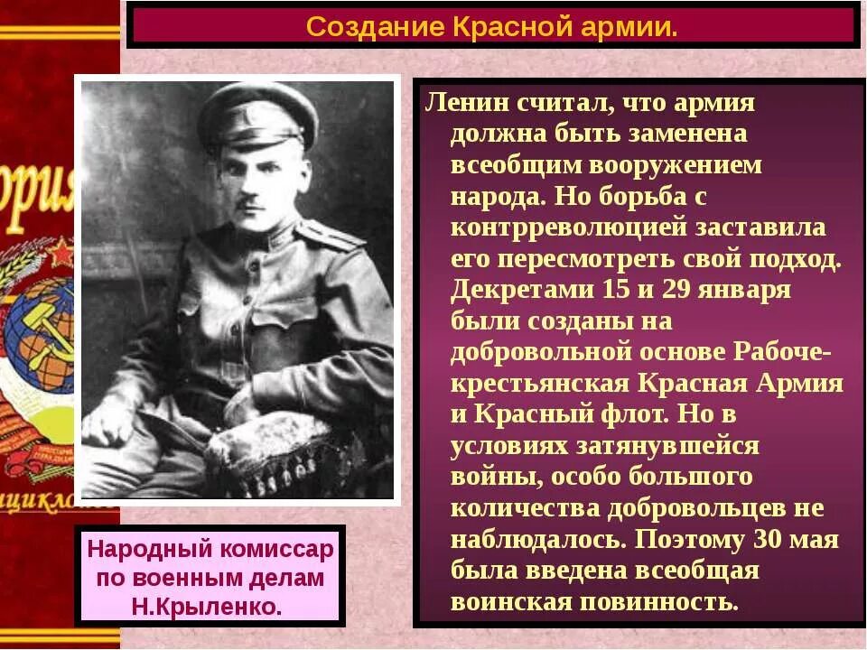 Наркомом по военным делам