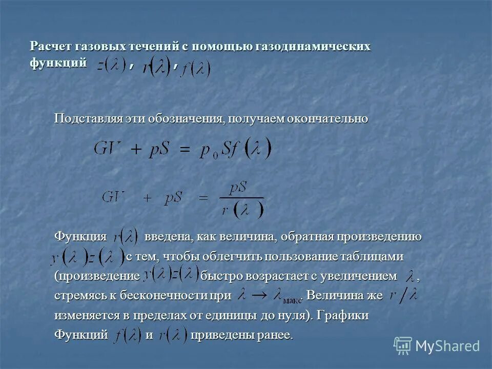 Таблица газодинамических функций. Таблица газодинамических функций