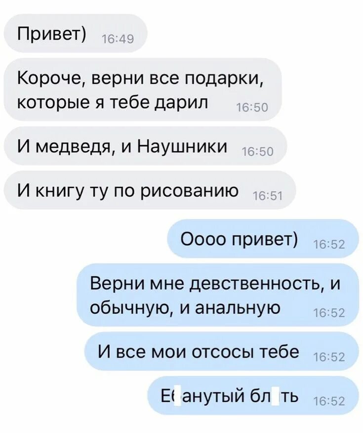 Лешил или лишил. Шутки про бывшего. Шутки про бывшую. Верни подарки. Как понять что девочка девственница.