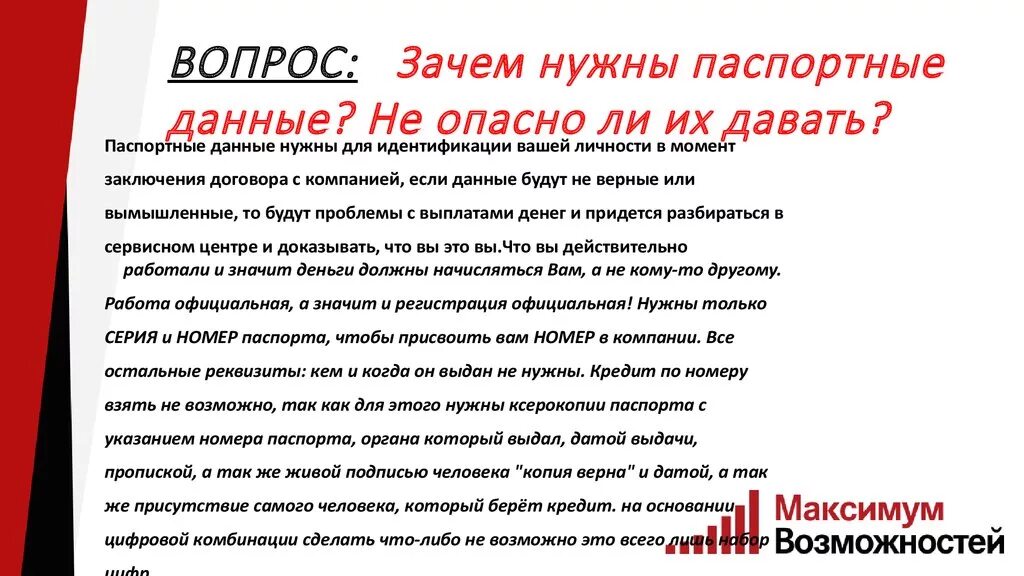 Почему не дают договор. Можно ли давать паспортные данные. Зачем больнице паспортные данные. Какие паспортные данные нельзя давать.