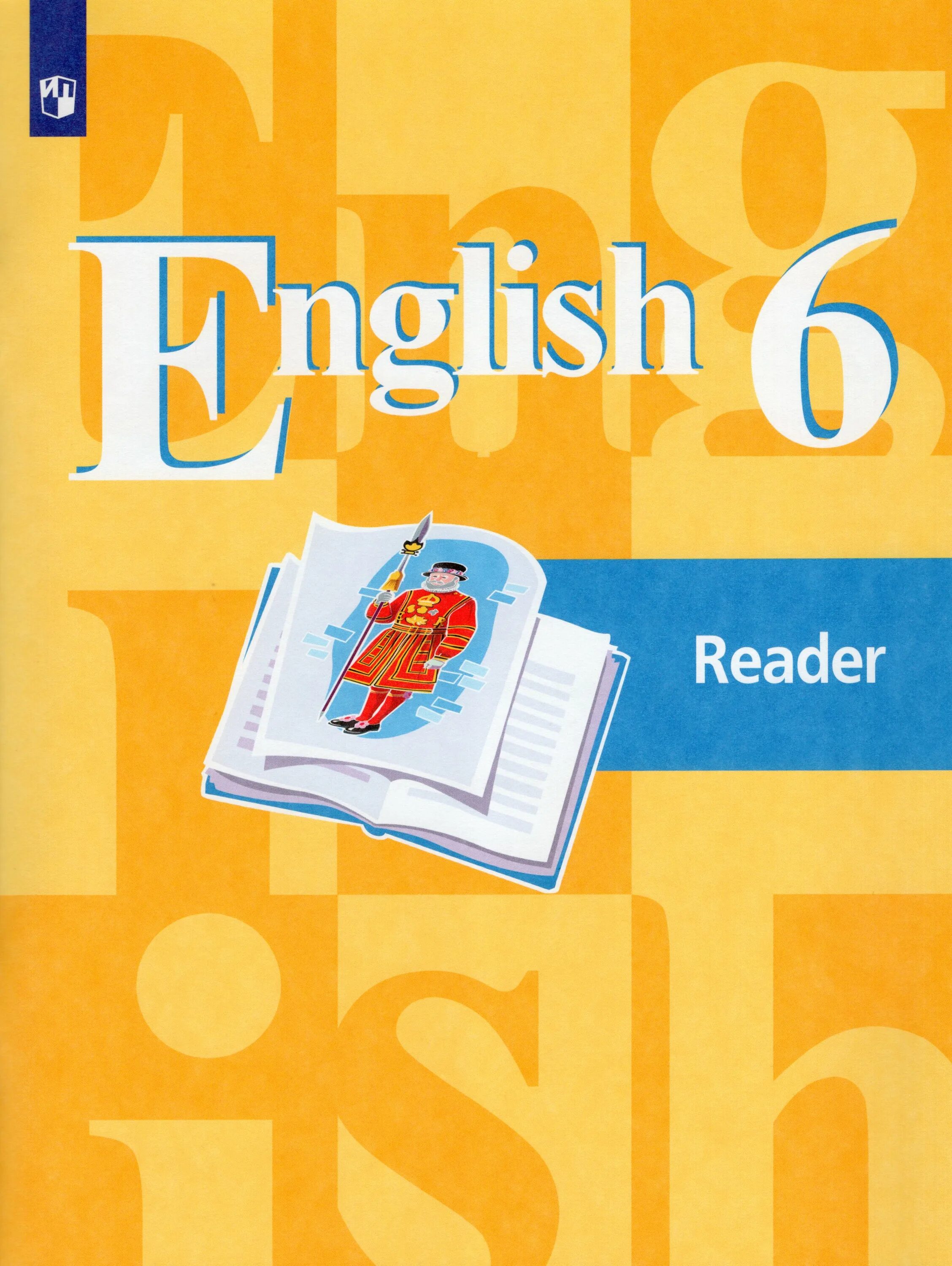 В п кузовлев 6 класс. Книга для чтения (Reader). Английский язык. Кузовлев 6 кл.. Книга для чтения англ яз 6 класс кузовлев. Книга английский 6 класс English book кузовлев. English 6: Reader / английский язык. 6 Класс. Книга для чтения.