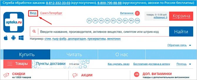 Аптека ру новосибирская область. Аптека ру пункт выдачи. Аптека ру Казань. Аптека ру Интерфейс. Аптека ру Якутск.