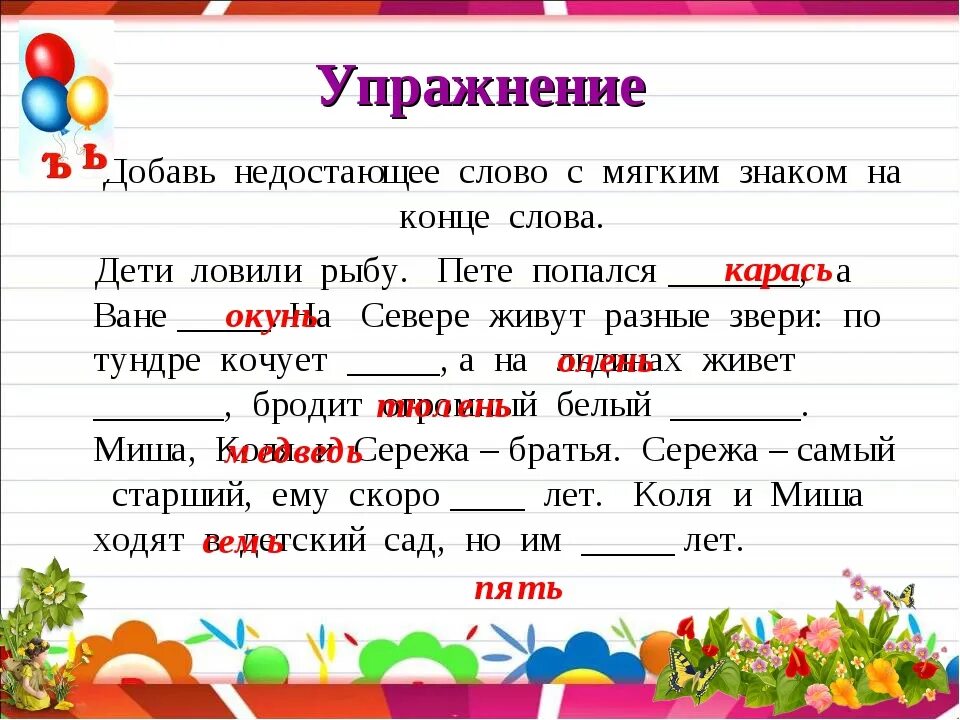 Слова с мягким знаком. Слова с мягким знаком на конце. Предложения с мягким знаком. Придумать предложение с мягким знаком. Слова заканчивающиеся день