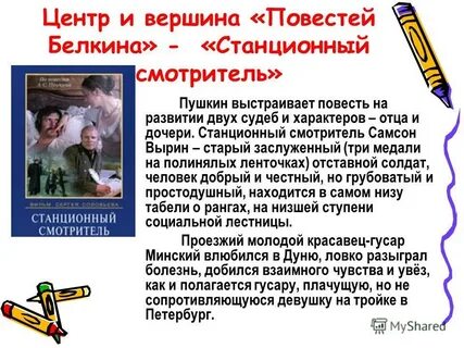 Почему отцу не удается вернуть дочь станционный