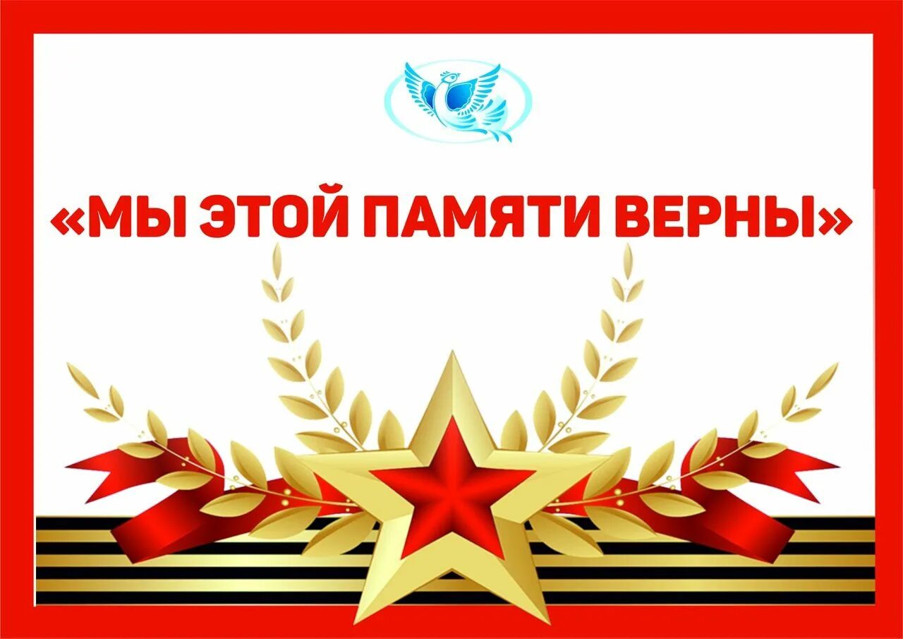 Нарисовать рисунок памяти героев верны. Рисунки для конкурса " память героев верны ". Памяти героев верны всероссийский конкурс 2024. Памяти героев верны всероссийский конкурс рисунки. Мы этой памяти верны.