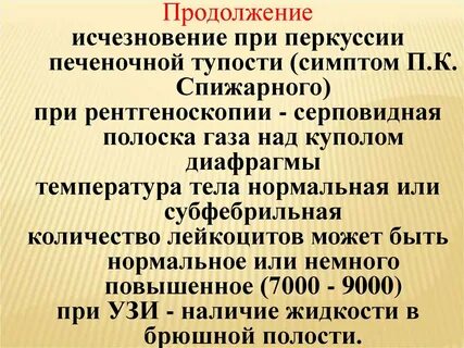 Печеночная тупость при перкуссии