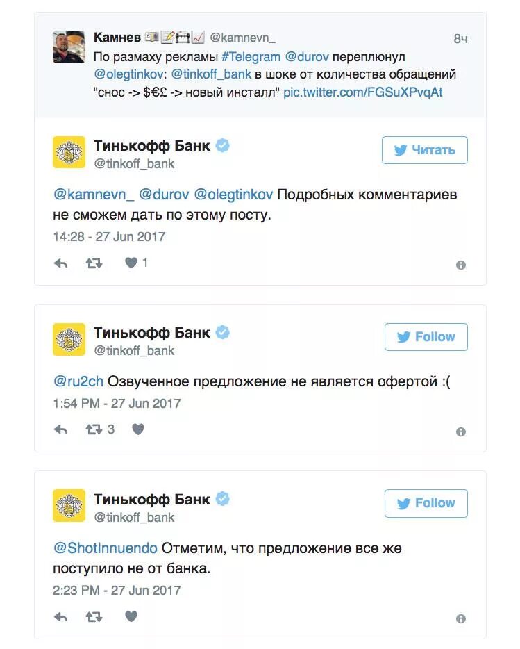 Тинькофф через телеграмм. Тинькофф комментарии. тинькофф пост. комментарии тинькова.