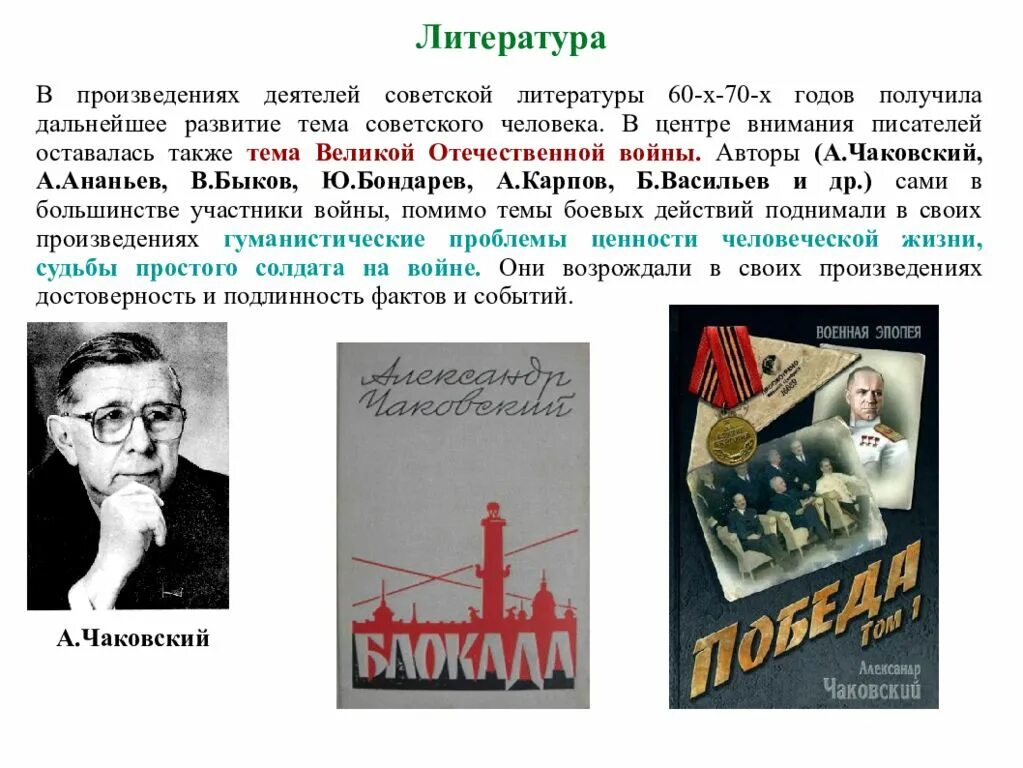 80 лет писателю. Культура СССР 70-80 годы литература. Литература 60-80 годов. Литература 70-80 годов в СССР. Литература в период застоя.