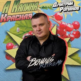 Слушать группу калина красная