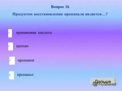 Изомер пропаналя