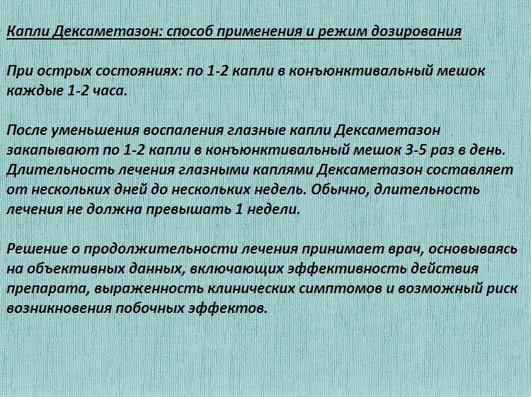 Средства лечения халязиона. Препараты для лечения халязиона у взрослых. Лекарства при лечении халязиона. Антибиотики при халязионе. Капли для рассасывания халязиона.