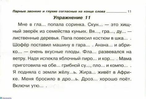 Словарный диктант звонкие глухие согласные