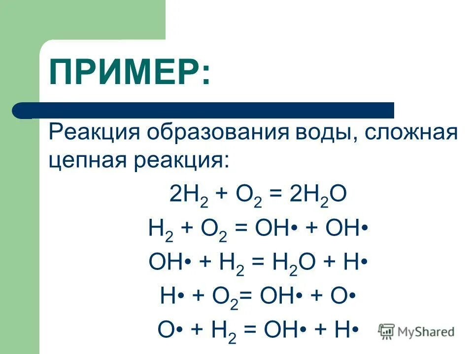 Реакции образования связи с с