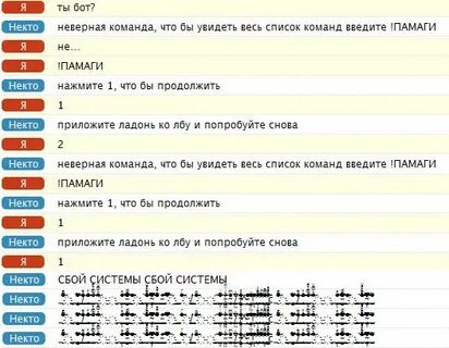 Как ввести команду в чате
