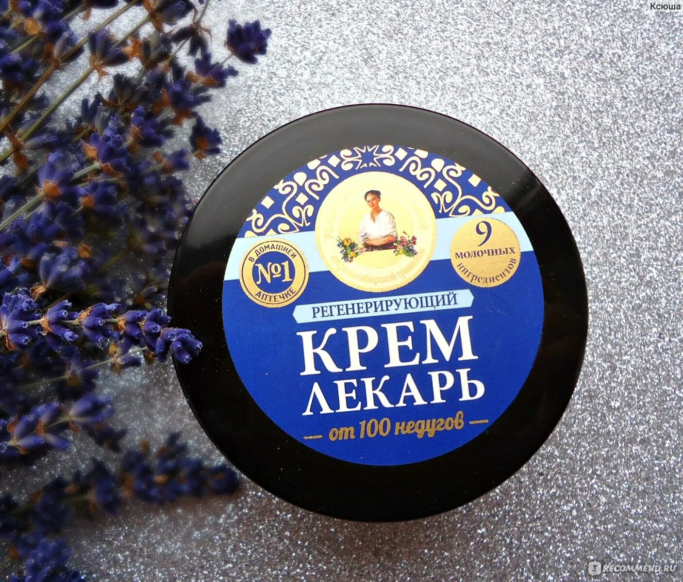 , (i). Крем лекарь регенерирующий. Крем бабушка агафья лекарь регенерирующий. Рецепты бабушки агафьи / крем лекарь агафьи регенерирующий 100 мл. Рба крем лекарь агафьи регенерирующий 100 мл.