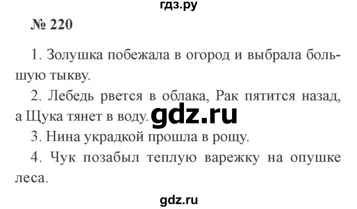 Русский язык 3 класс 1 часть упражнение 220. 3 Класс русский язык гдз упражнение 220. Русский язык 3 класс Канакина 2 часть упражнение 220. Русский язык 3 класс 2 часть стр 123 упражнение 220. 115 урок русский язык 3 класс