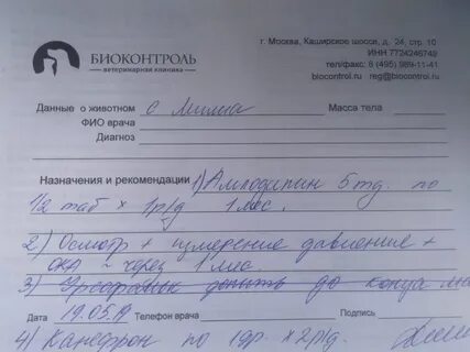 Биоконтроль каширское ш 24 стр 10 фото