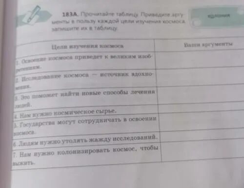 Прочитайте приведенные в таблице примеры Заполни таблицу приведи не менее трех примеров