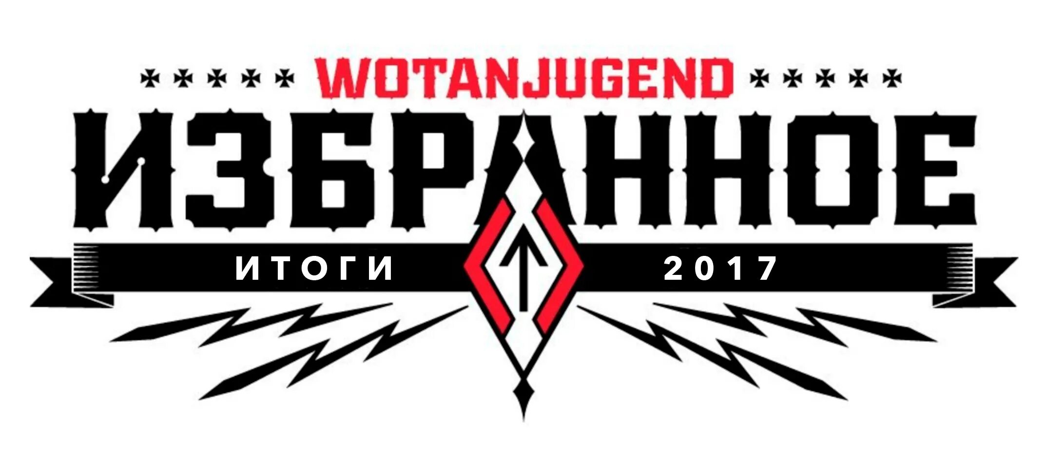 Вотан югенд. Wotanjugend стикеры. молодежь вотана. wotan jugend тату.