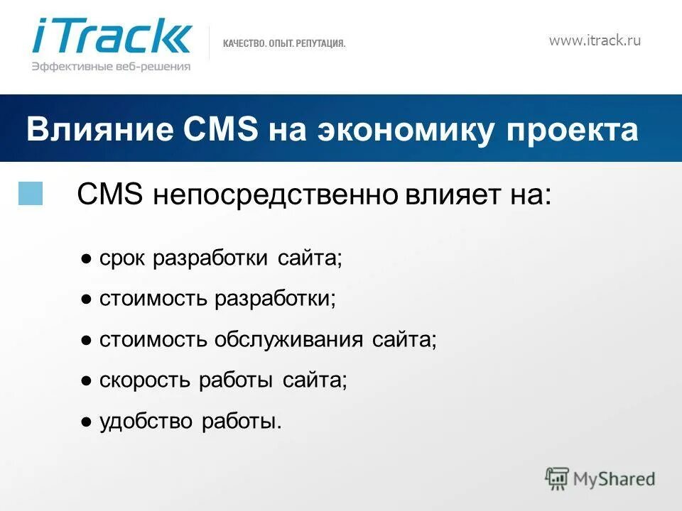 Время разработки сайта. ITRACK cms. Рейтинг ITRACK. ITRACK инструкции. ITRACK cms Chrome.