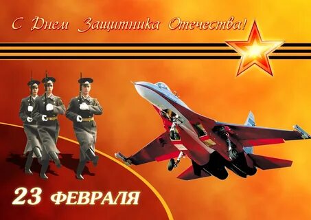 Картинки защитника отечества 23 февраля