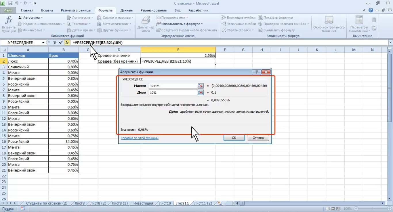 Формула среднего арифметического в эксель. Формула среднего процента в excel. Средний процент в эксель формула. Средняя функция в экселе. Вычислить средний процент в экселе.