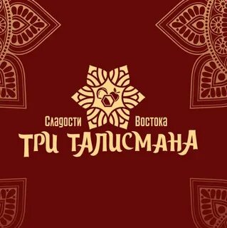 3 талисмана
