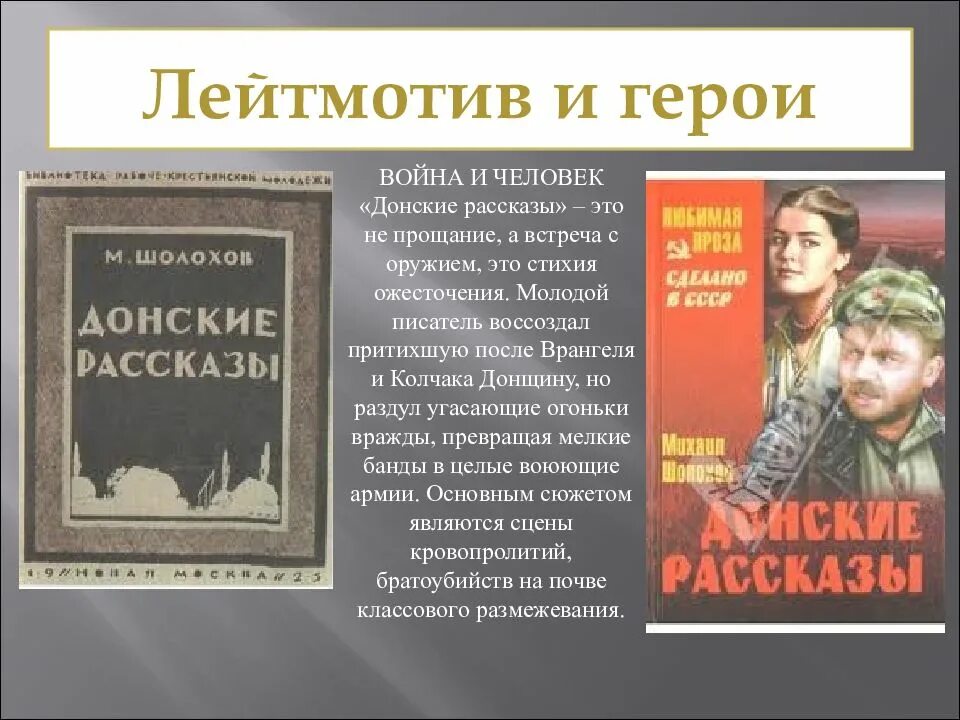 Шолохов донские рассказы родинка сюжет. Донские рассказы шолохов. сборник рассказов донские рассказы. сборник донские рассказы шолохова. тихий дон. донские рассказы..