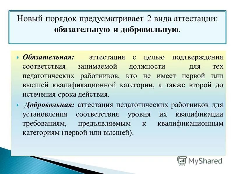 минобразования московской области. аттестация педагогических работников совместителей. минобр аттестация педагогических. минобр аттестация педагогических. минобр аттестация педагогических.