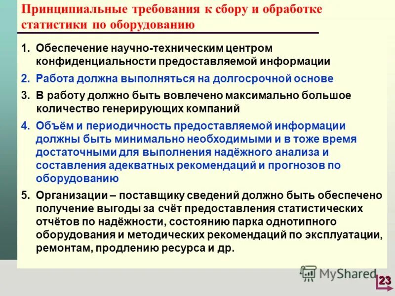 Техническое обеспечение научного исследования. Статистика сбор обработка. Техническое обеспечение научного исследования. Взаимозаменяемость стандартизация и технические измерения. Техническое обеспечение научного исследования.