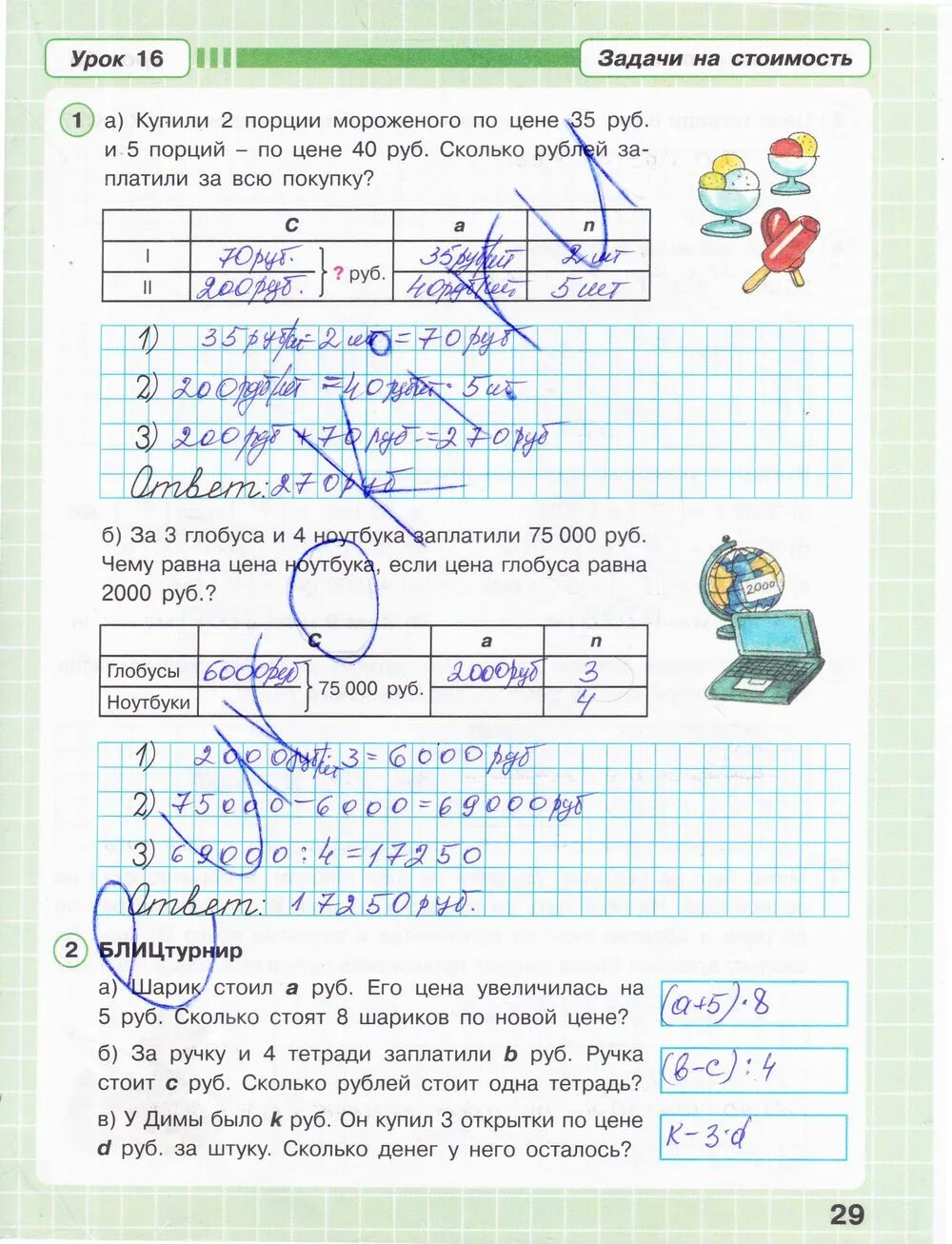 Рабочая тетрадь 3 класса страница 55. Рабочая тетрадь 3 класса страница 55