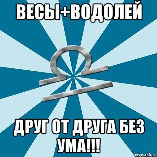 Весы. Мужчина весы и женщина водолей. Водолей и весы. Космические весы. Водолей и весы.