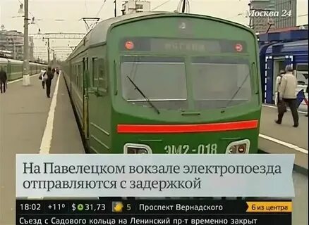 Прибытие поездов на павелецкий вокзал москва