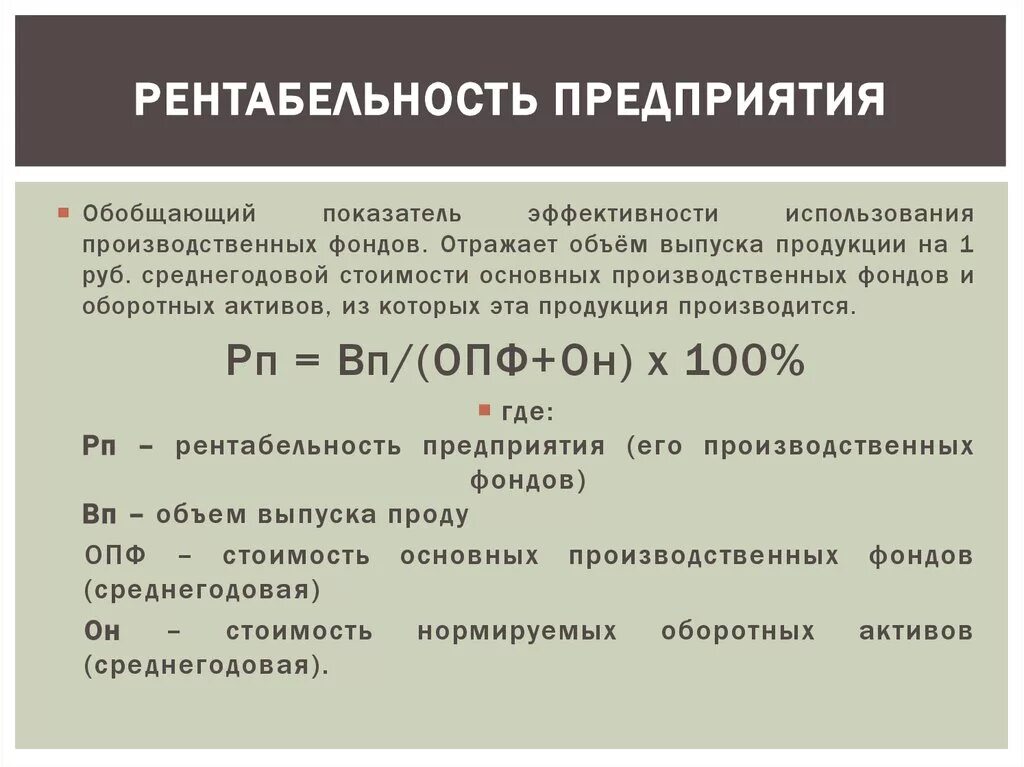 Выполнение рентабельности. Рентабельность. Рентабельность предприятия. Рентабельность преприяти. Расчет рентабельности предприятия.