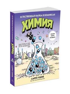 Почему химия естественная наука