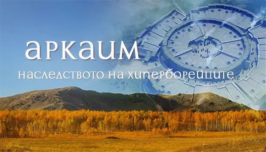 Аркаим тревел турфирма екатеринбург экскурсий. Аркаим турфирма. Аркаим магазин стерлитамак график. Аркаим тревел турфирма. Аркаим-трэвел екатеринбург.