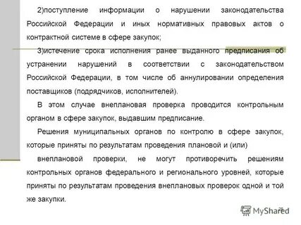 Исполнено ранее