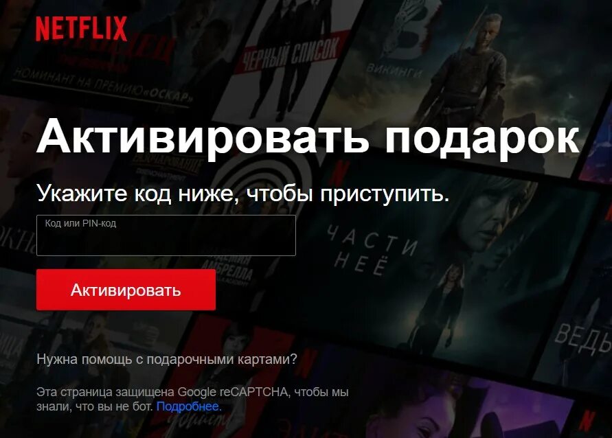 Как оплатить нетфликс. Netflix подарочная карта. подарочная карта с криптовалютой. дарим подписку на netflix. оплата нетфликс схема.