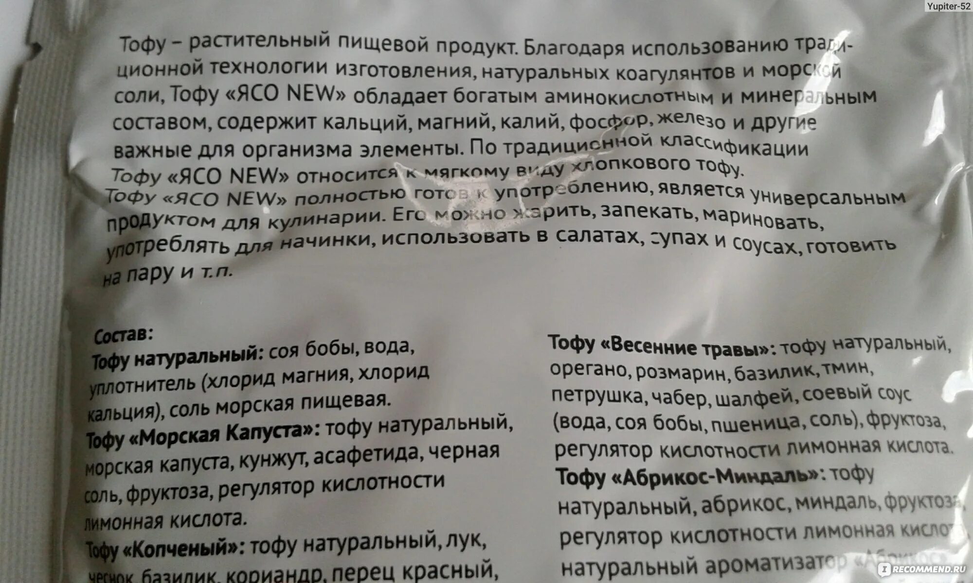 Ясам отзывы. Тофу ясо весенние травы. Хлорид магния купить в аптеке цена инструкция по применению. Амур тофу состав. Ключ к здоровью тофу состав.