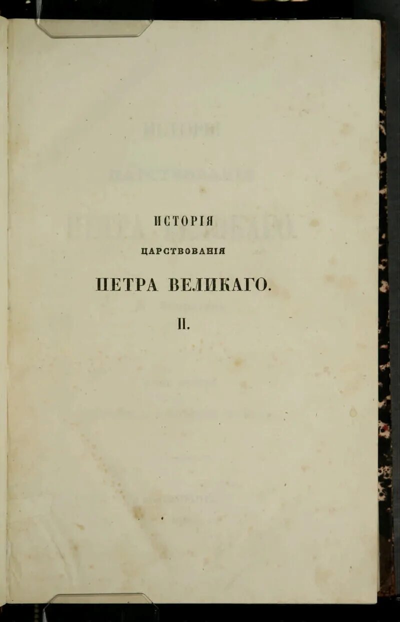 Устрялов историк. Плач кающегося грешника. Г. Плач кающегося грешника издание. Г.
