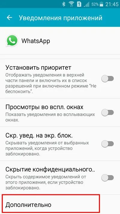 Скрыть оповещения. Уведомления в ватсапе. Как включить уведомления ватсап. Скрыть уведомления. Скрыть уведомление сообщения WHATSAPP.