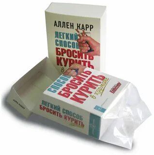 Аллен карр 2