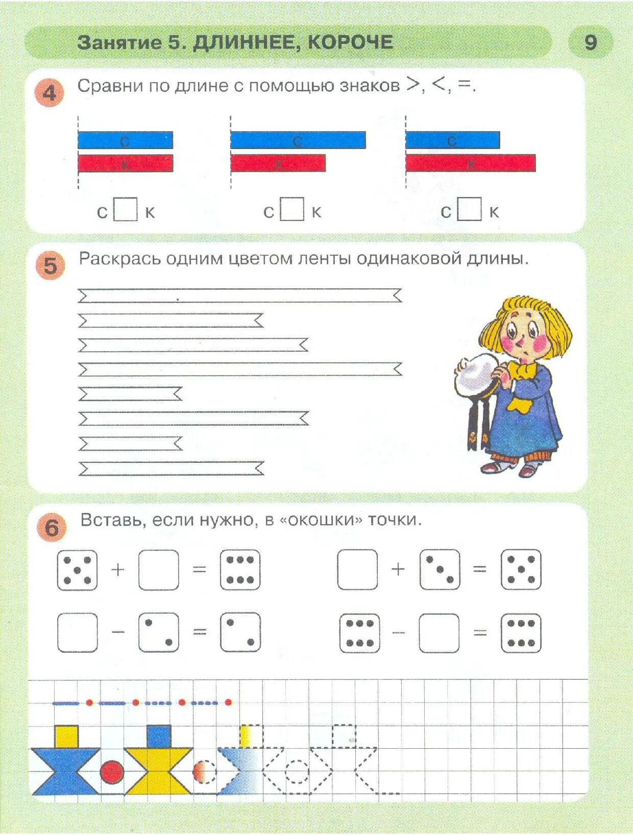 Измерение подготовительная группа математика. Петерсон 6-7 лет математика рабочая тетрадь. Петерсон раз ступенька часть 2 измерение длины. Тетрадь по математике раз ступенька два ступенька 6-7. Математика Петерсон задания для дошкольников 6-7.