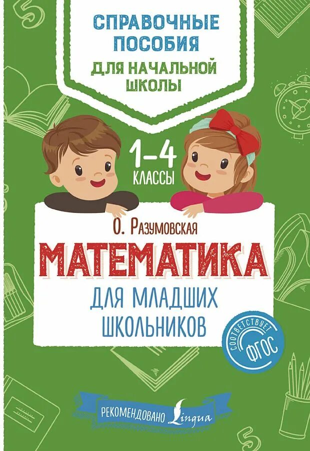 Методический материал для начальной школы. Пособия по математике для начальной школы. Учебно-наглядные пособия для школ. Карточки для изучения математики. Раздаточное пособие по математике.