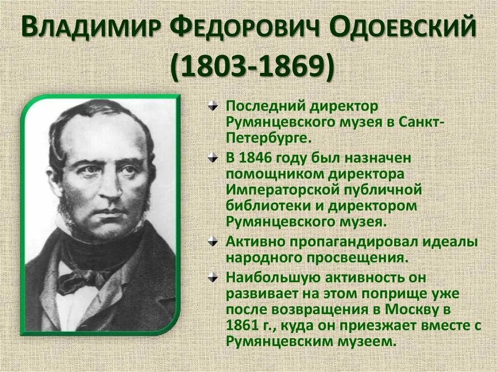 одоевский портрет писателя. ф. одоевский имя отчество. одоевский имя отчество. краткая биография одоевского.