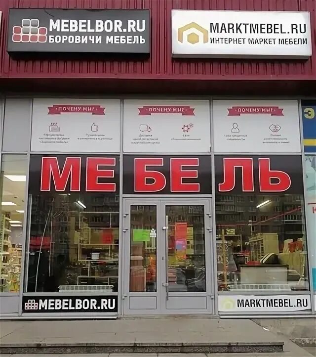 Боровичи лого. Mebelbor | мебель боровичи. Круиз спб магазин мебели. Мебельбор каталог в боровичах. Мебельбор каталог в боровичах.
