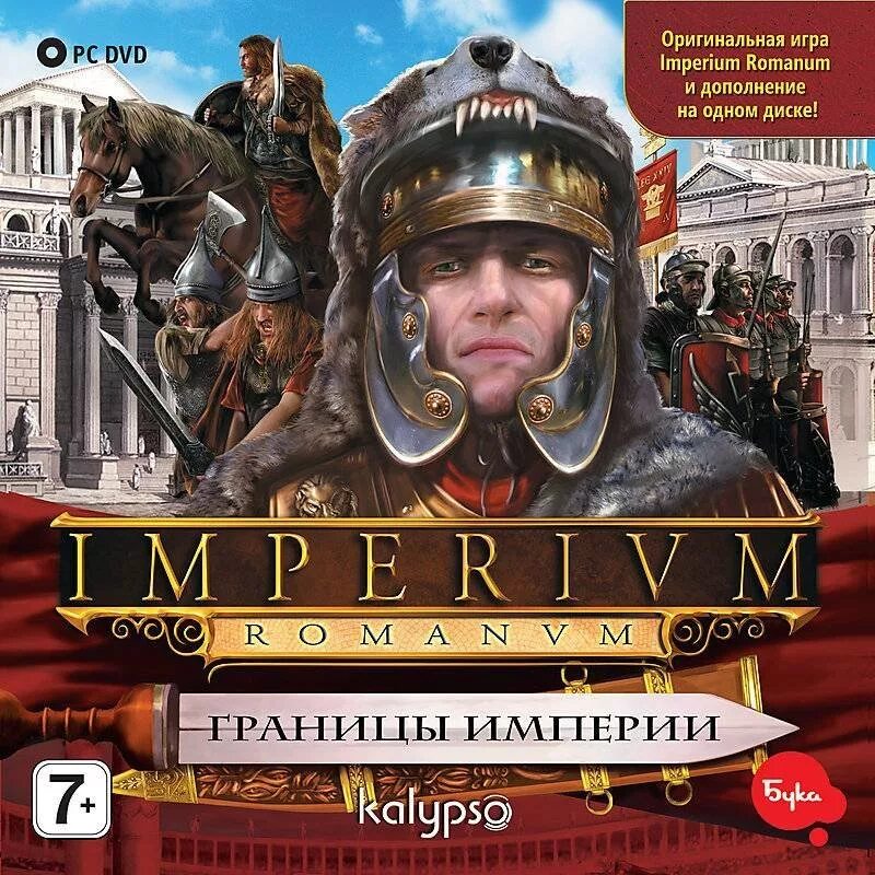 На границе империй indigo читать 1. IMPERIUM Romanum границы империи. Границы империи настольная игра. Римская Империя DVD PC. Граница империи.