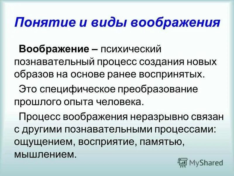 Классификация видов воображения. Каковы основные виды воображения. Воображение понятие и виды. Воображение понятие и виды. Функции воображения таблица.