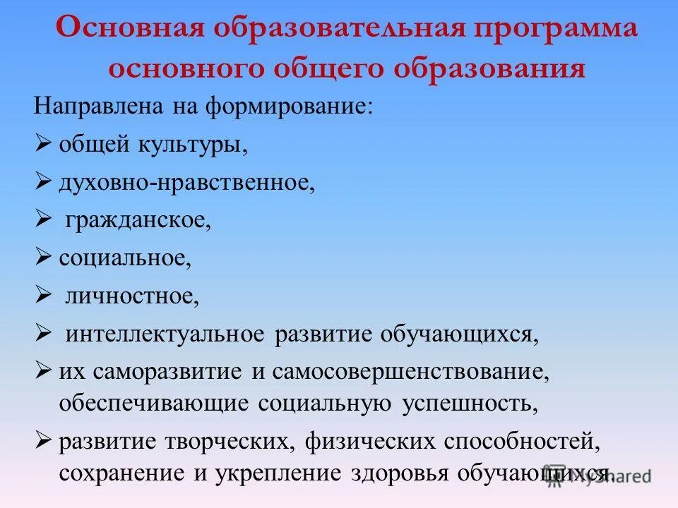 Основное общее образование направлено на формирование. Основное общее образование направлено на формирование. Общее образование это вид образования который направлен на. Общее образование - вид образования, который направлен на развитие. Основное общее образование направлено на формирование.