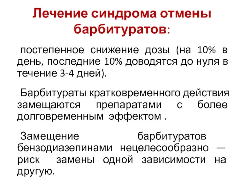 Фенобарбитал при синдроме. Фенобарбитал при синдроме